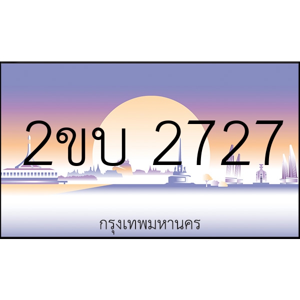 2ขบ 2727